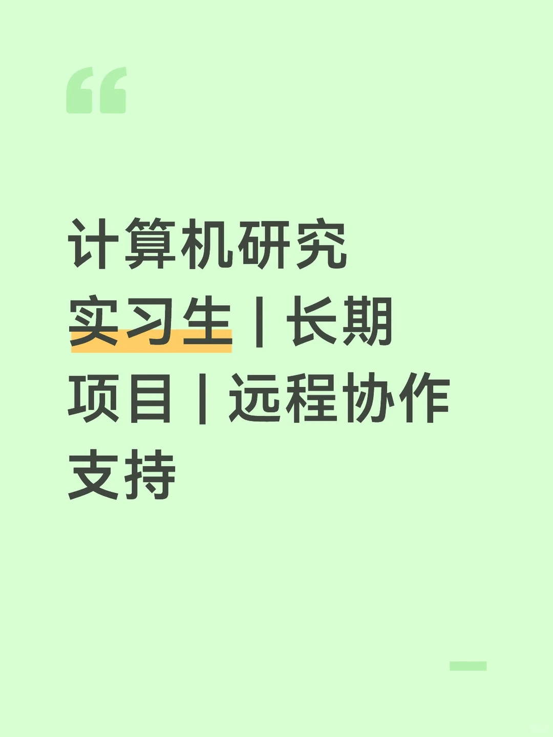 软件工程的科学：研究方法与实践实习