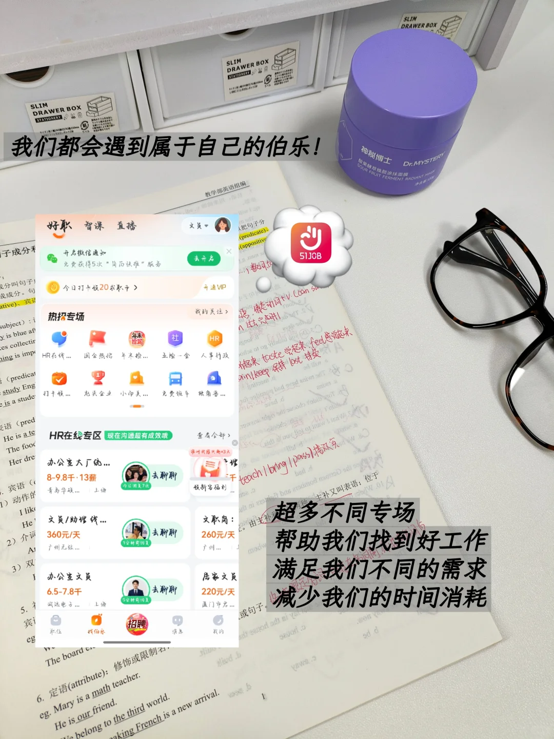 招聘软件哪个好?还好我有前程无忧