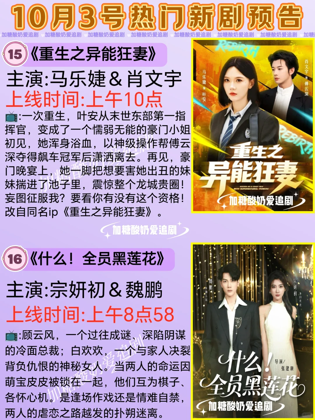 天花板短剧💥10月3日热门短剧预告