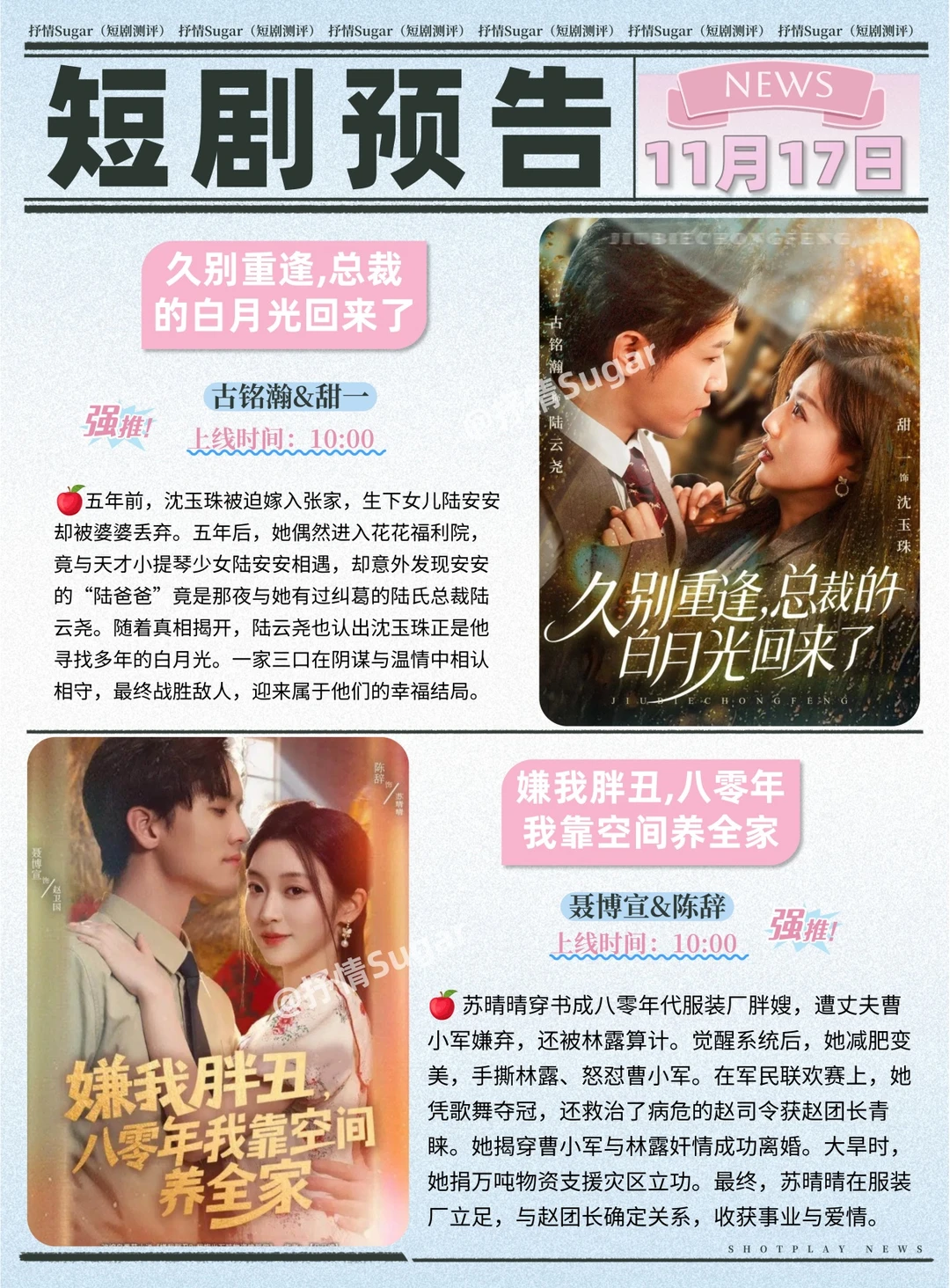 短剧预告 | 11月17日热门短剧上新推荐