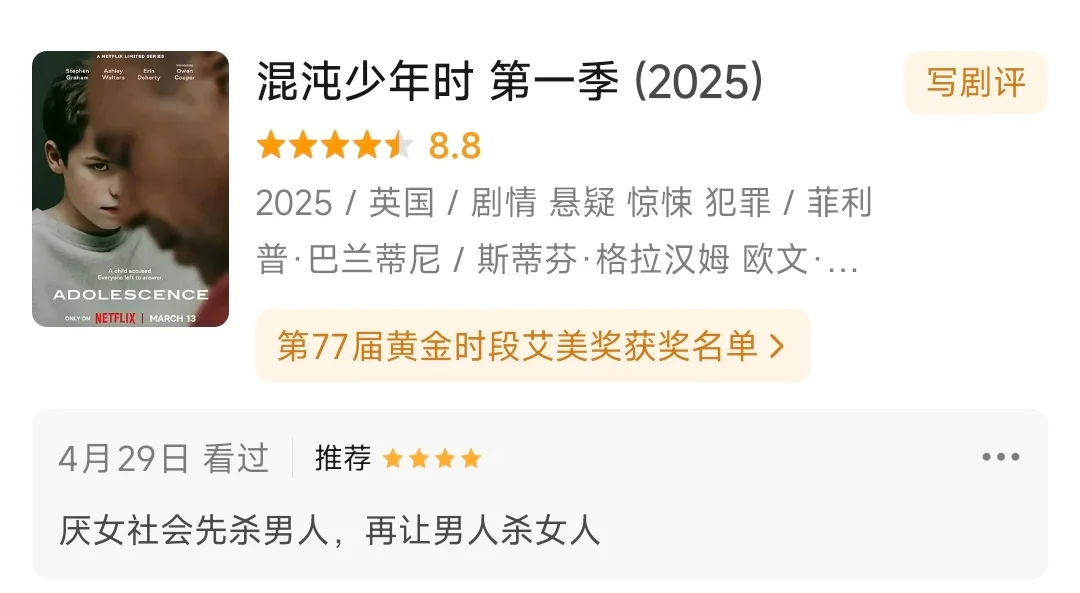 今年最爱的五部剧和踩雷的两部剧