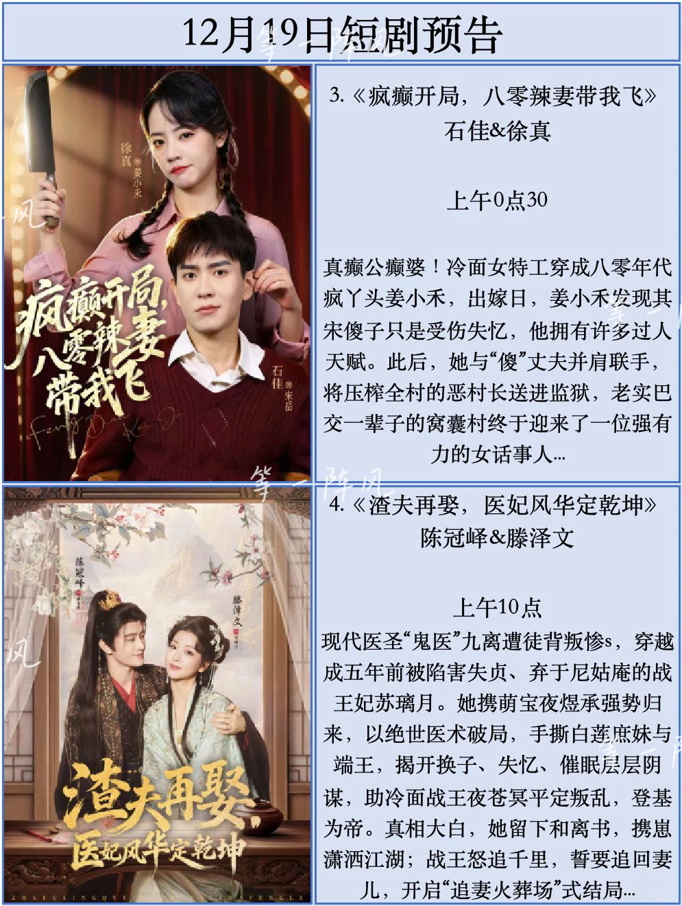 12月19日短剧预告