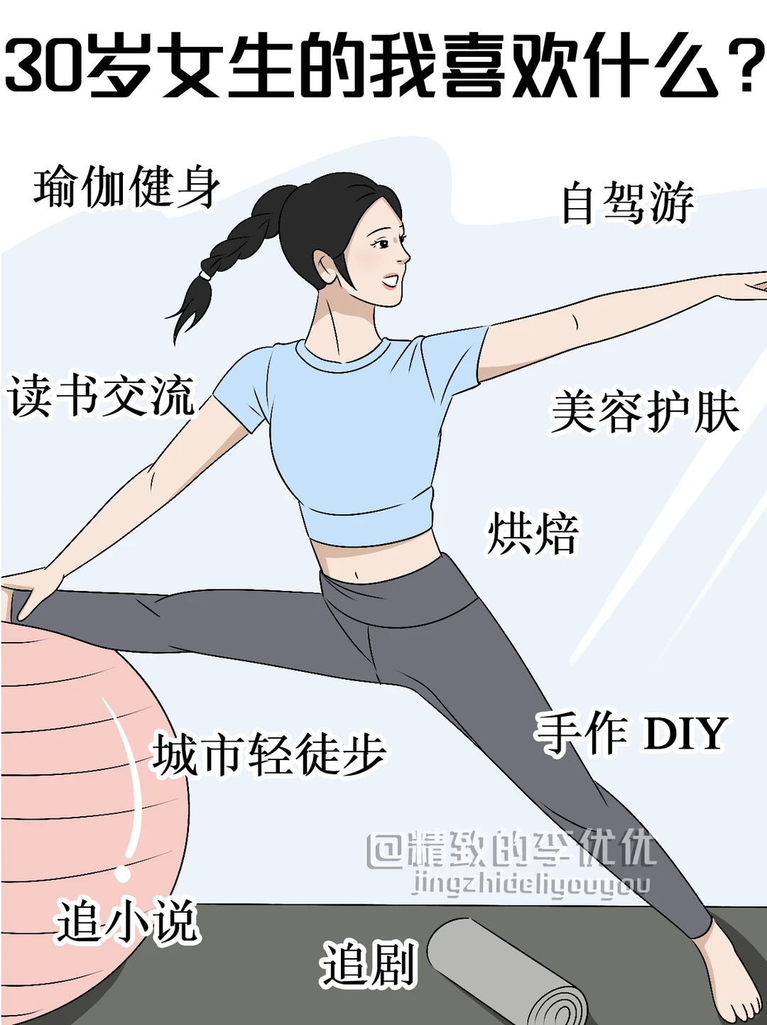 扎心了！女生不同年龄段的爱好👀太真实了