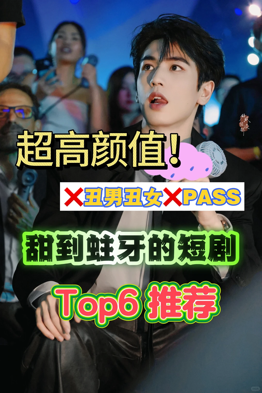 🔥甜到蛀牙！颜值高！吻戏多到报警的短剧