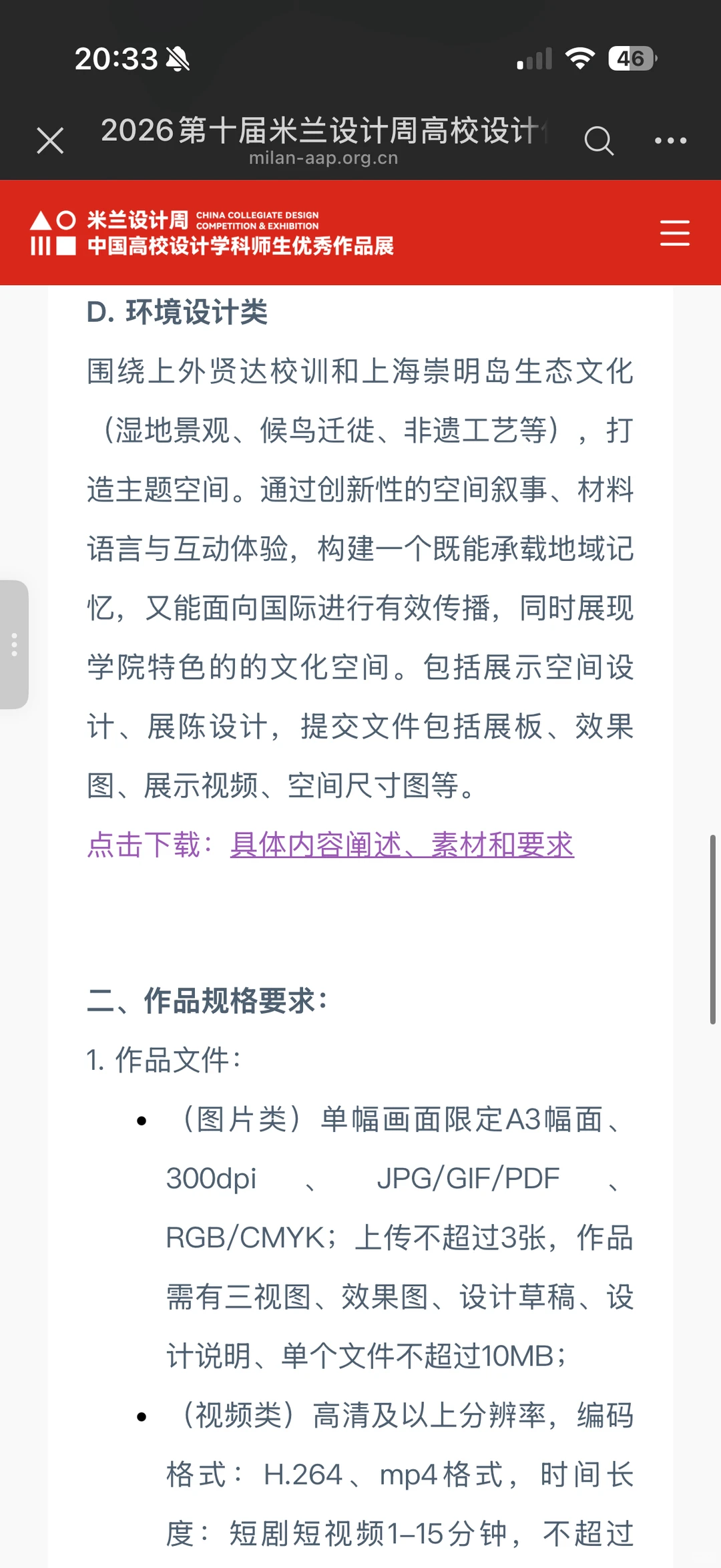 米兰设计周最新发布命题单合集整理
