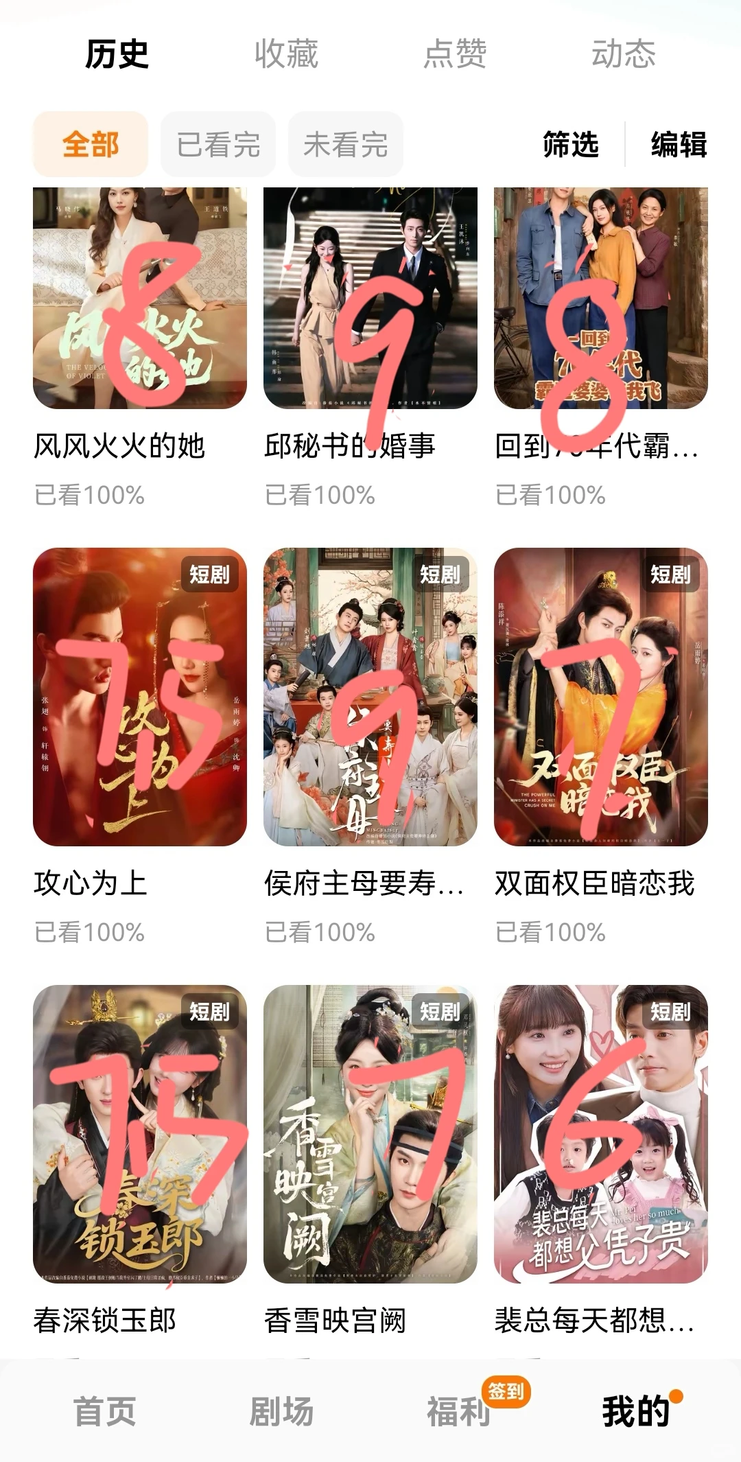 2025短剧追剧评分总结