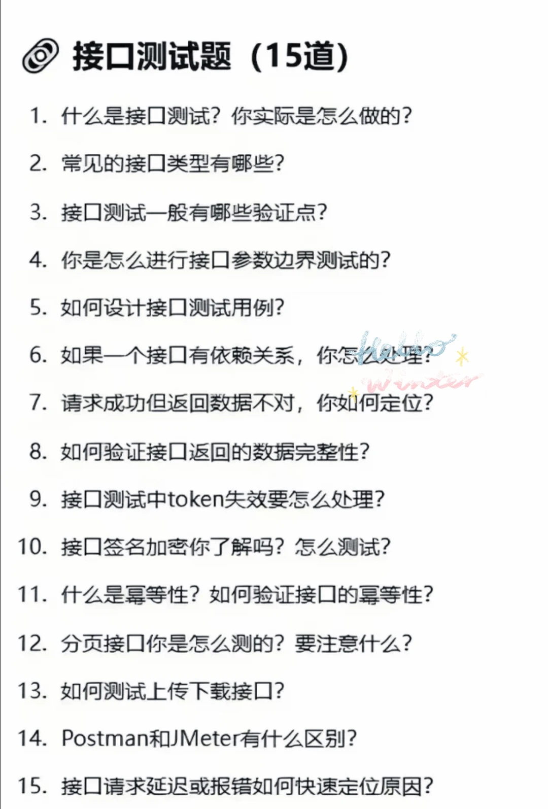 练完这26页软件测试面试题，搞定90%的offer