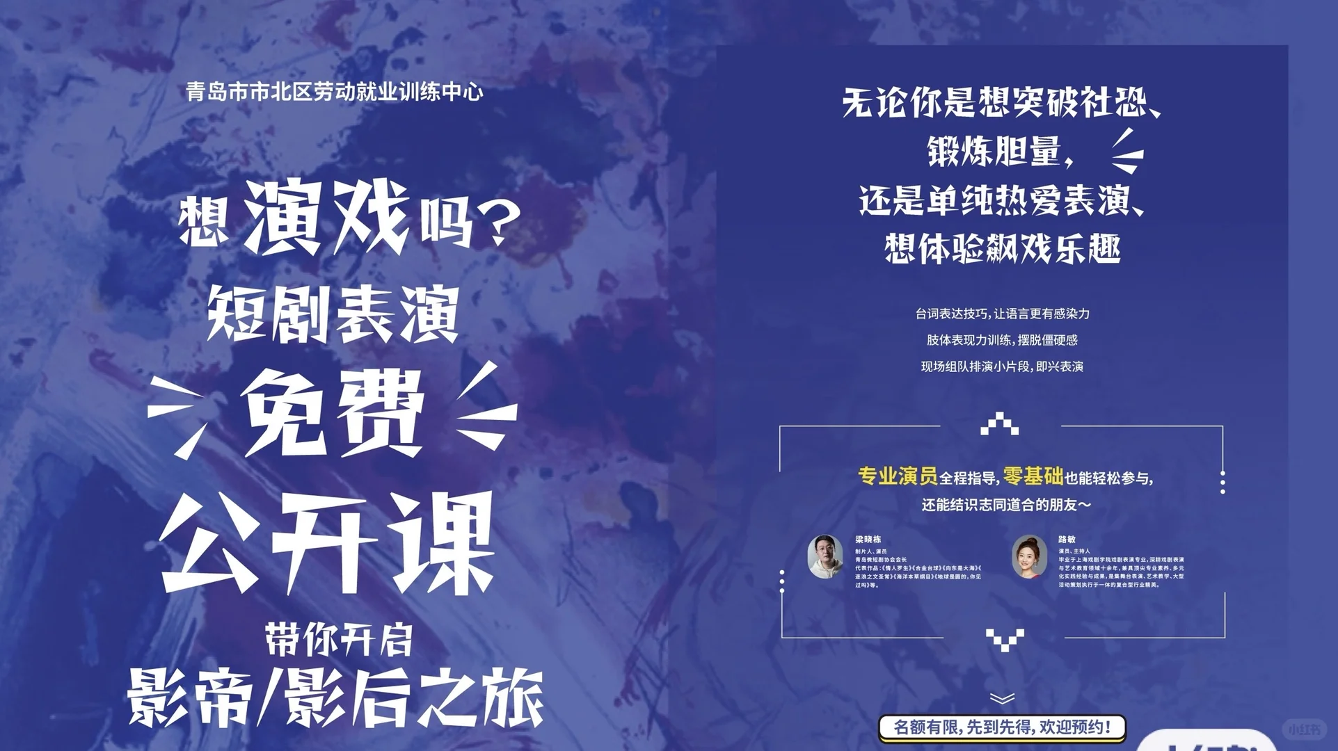 免费短剧表演课，喜欢的表演的小伙伴参加了