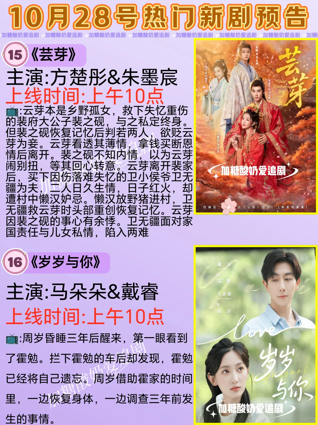 天花板短剧💥10月28日热门短剧预告