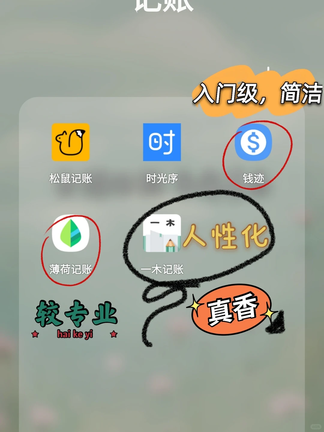 安卓手机5款记账APP使用测试