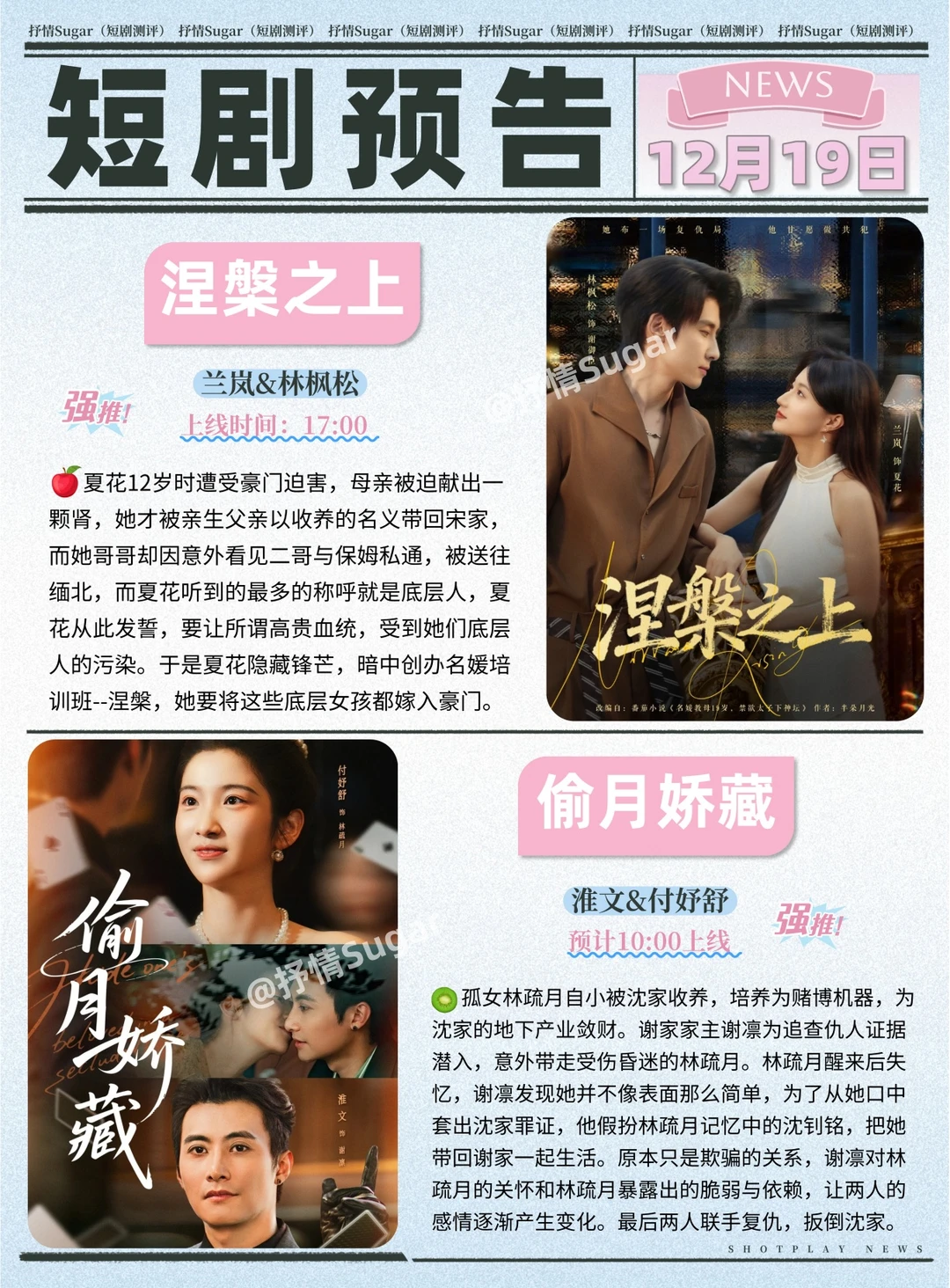 短剧预告 | 12月19日热门短剧上新推荐！