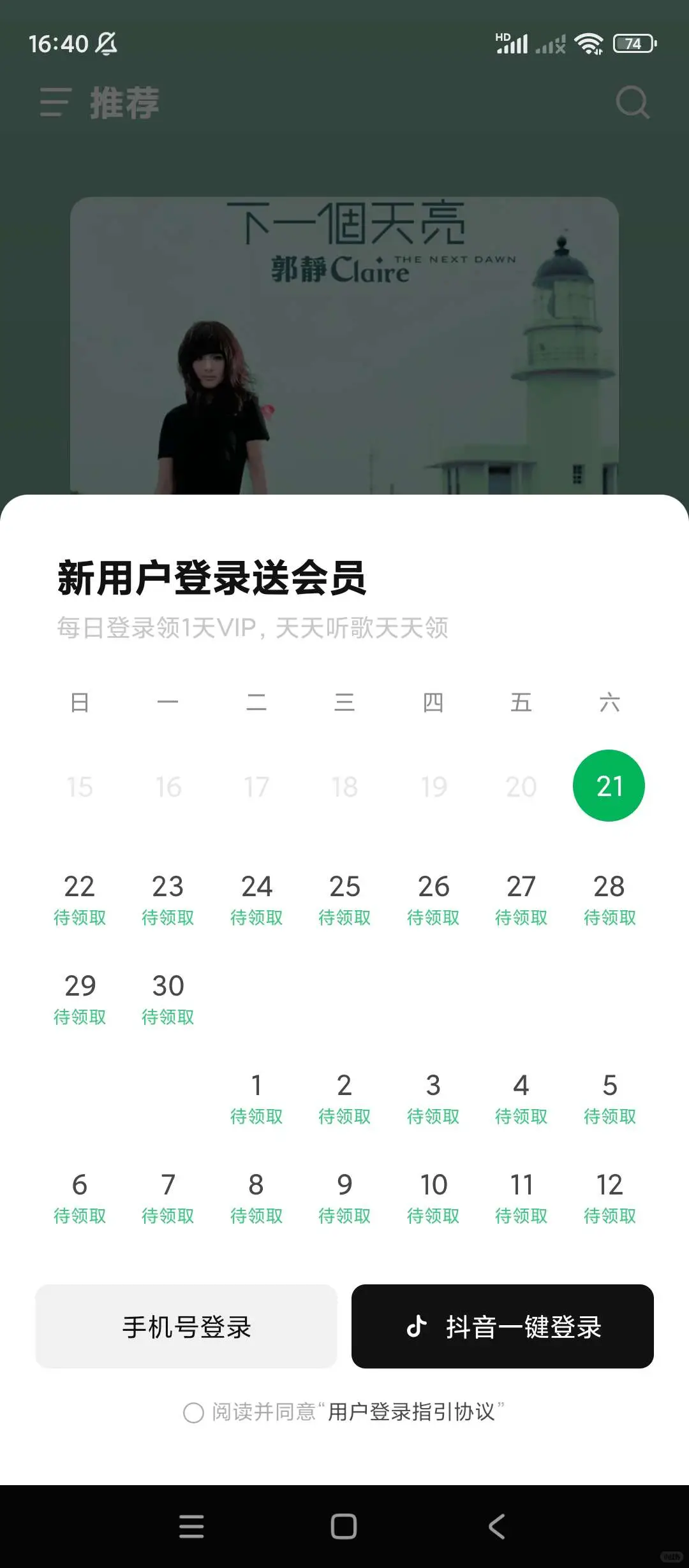 汽水音乐免VIP无广告免费使用