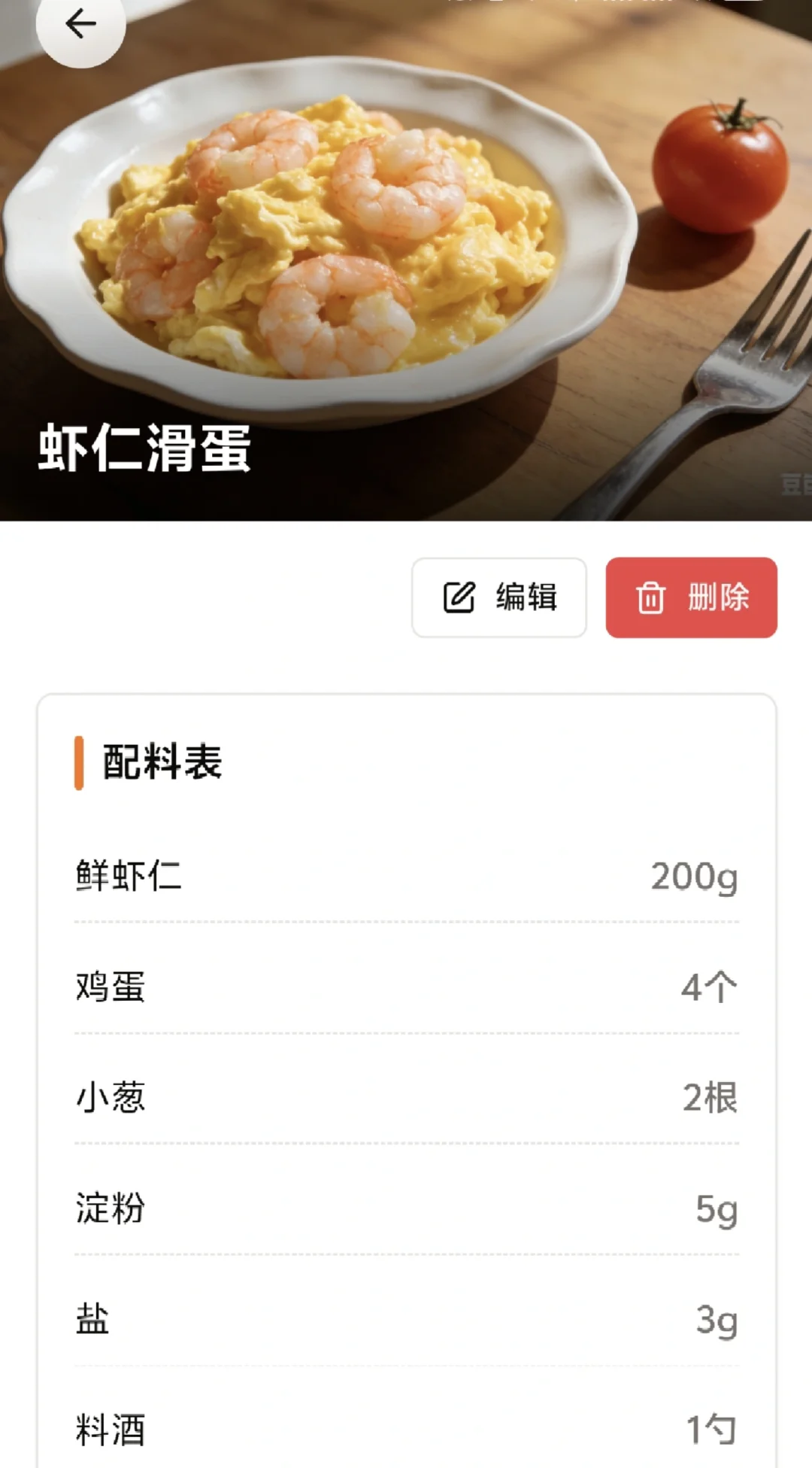 菜谱app