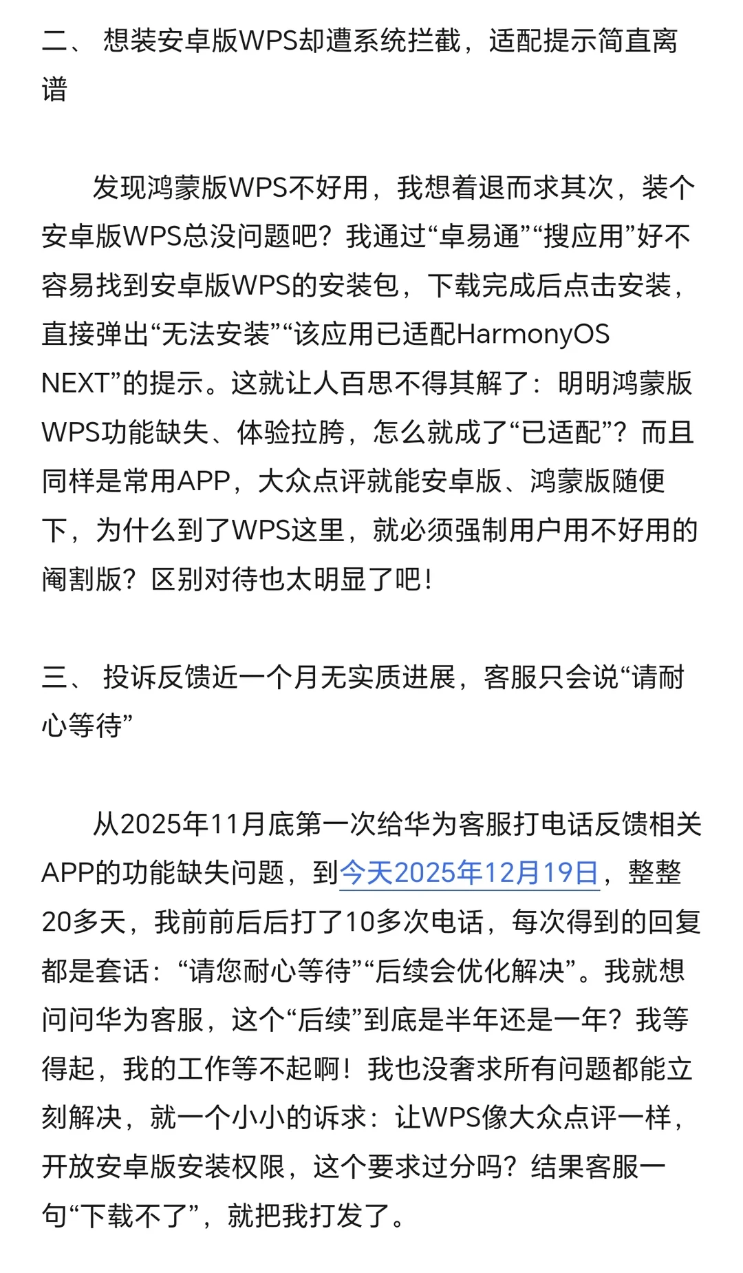 华为Mate80 Pro真实体验吐槽！鸿蒙功能阉割