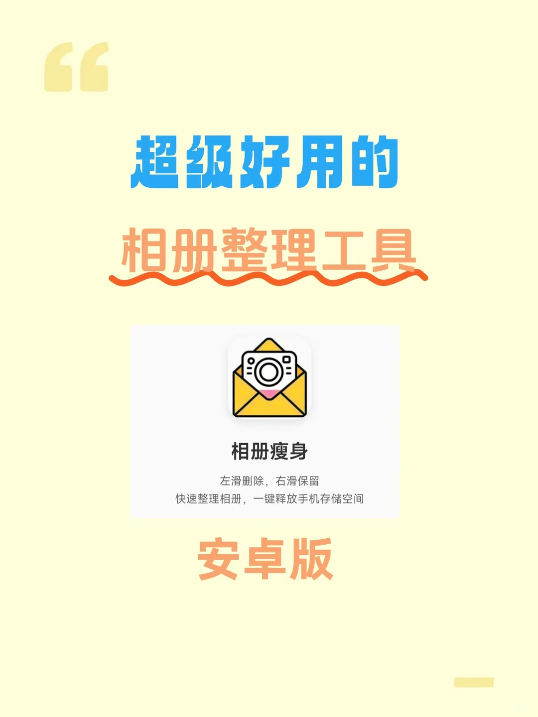 安卓党终于有专属相册清理和整理神器啦！