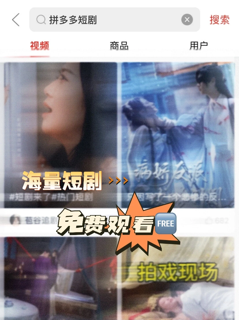 太上头❗️怎么才发现拼多多这部免费短剧❗️