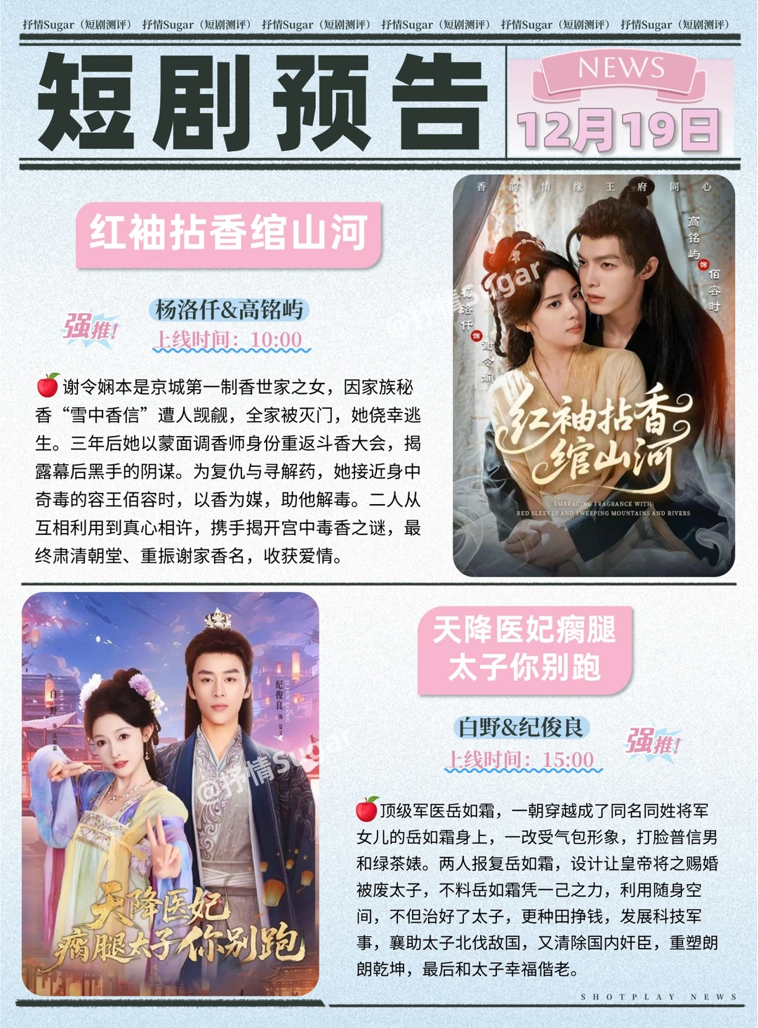 短剧预告 | 12月19日热门短剧上新推荐！