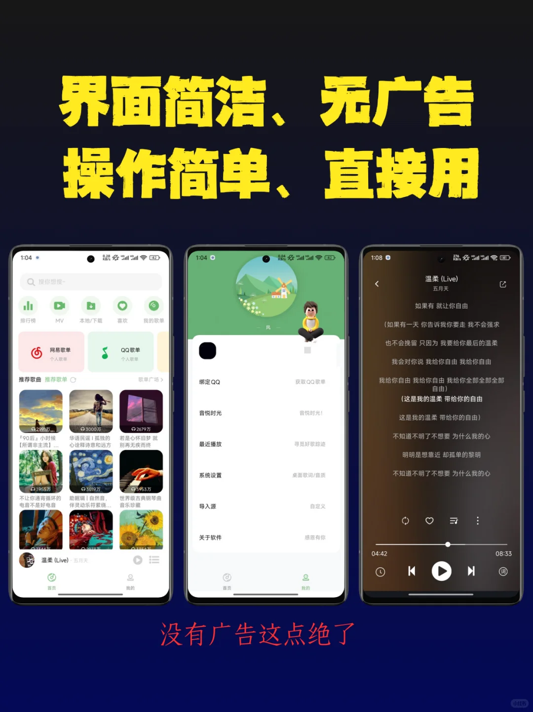 发现宝藏听歌APP，实现听歌自由啦！