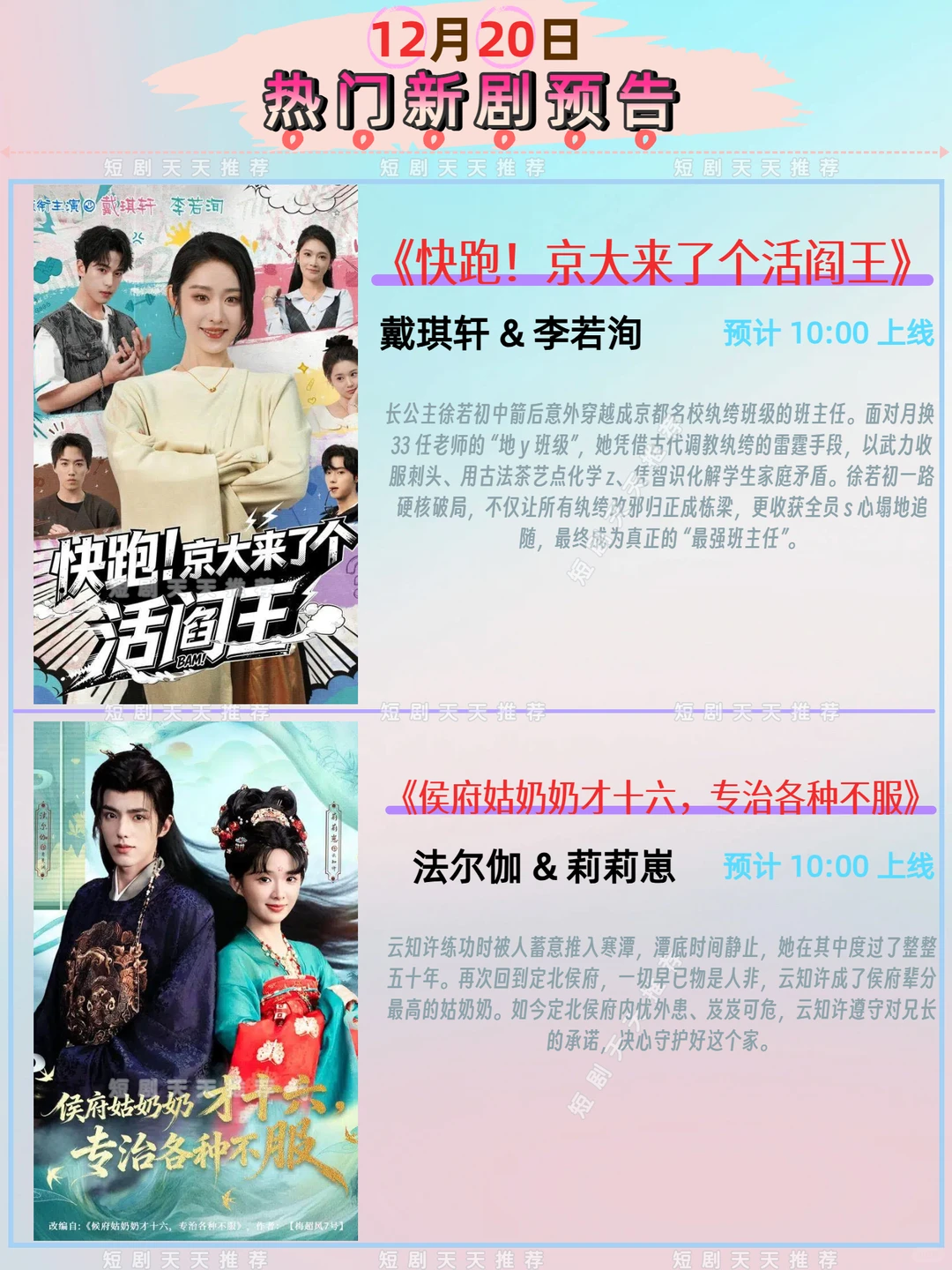 高质量推荐、12月17日热播短剧预告!
