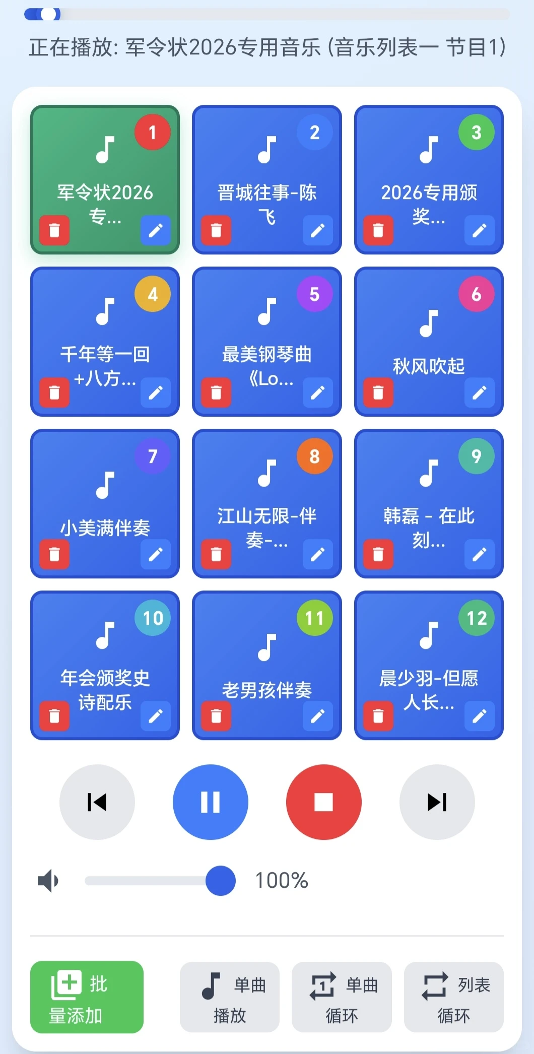 庆典音乐专业播放app