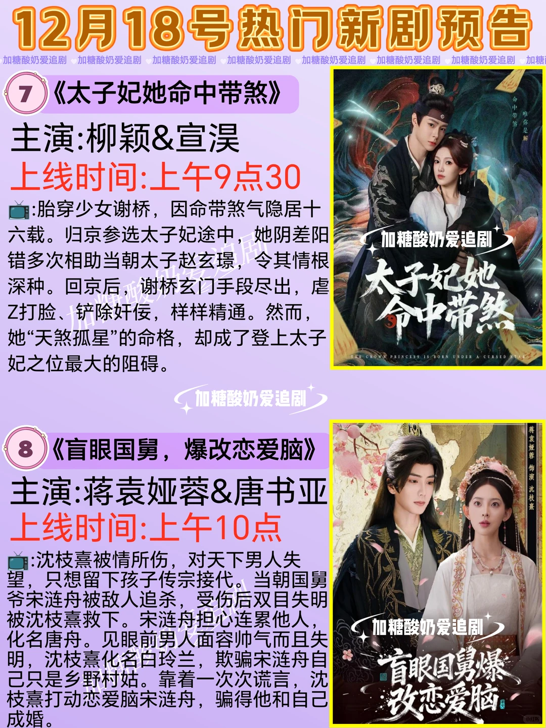 天花板短剧💥12月18日热门短剧预告