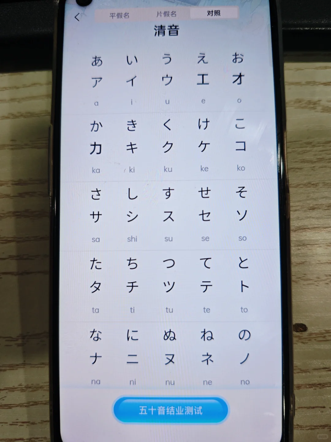 学日语！请亖磕这个APP，真的很好用！