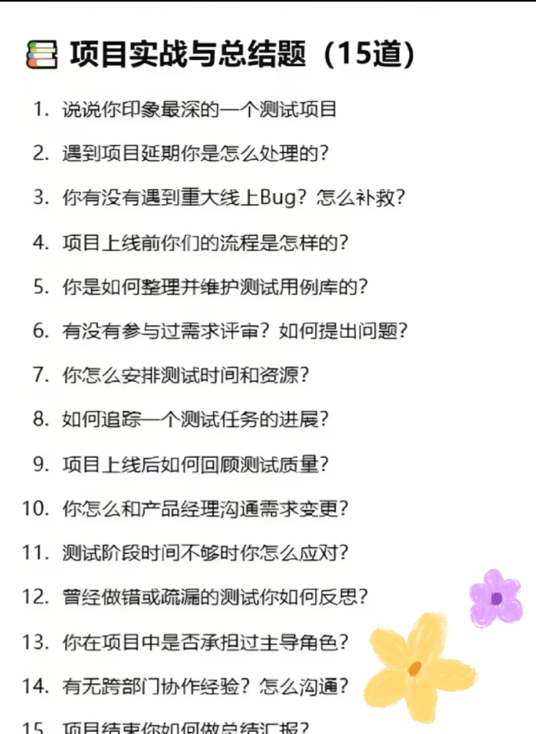 7天背完软件测试面试八股文，你就牛了