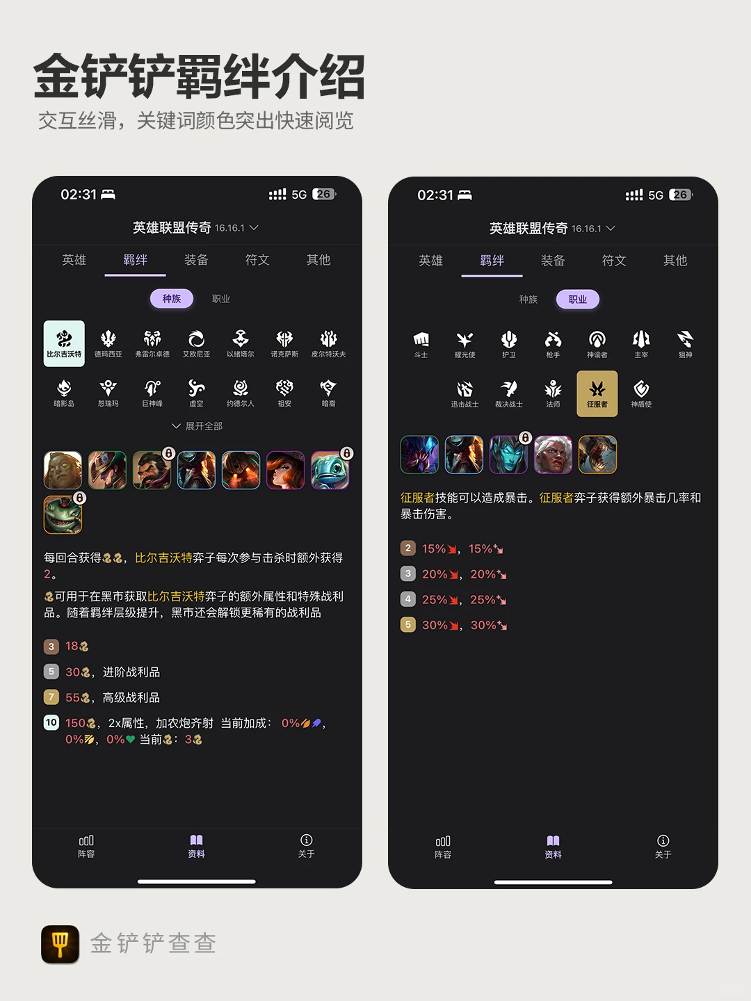 终于找到一款干净无广的金铲铲工具了😭