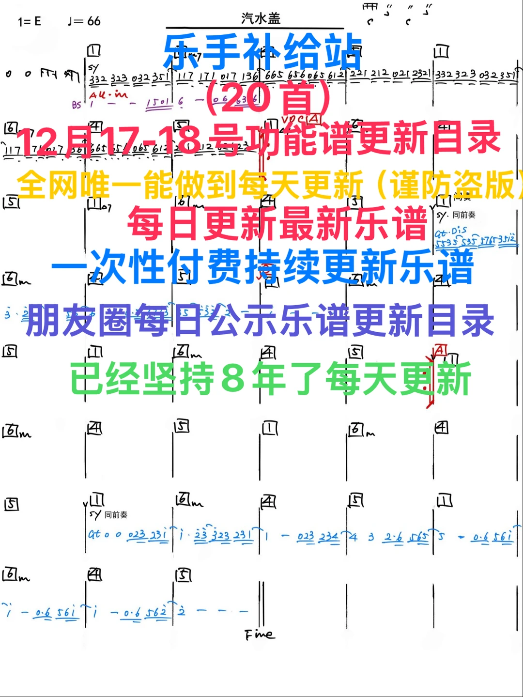 酒吧看谱软件12月17-18号功能譜更新目录总