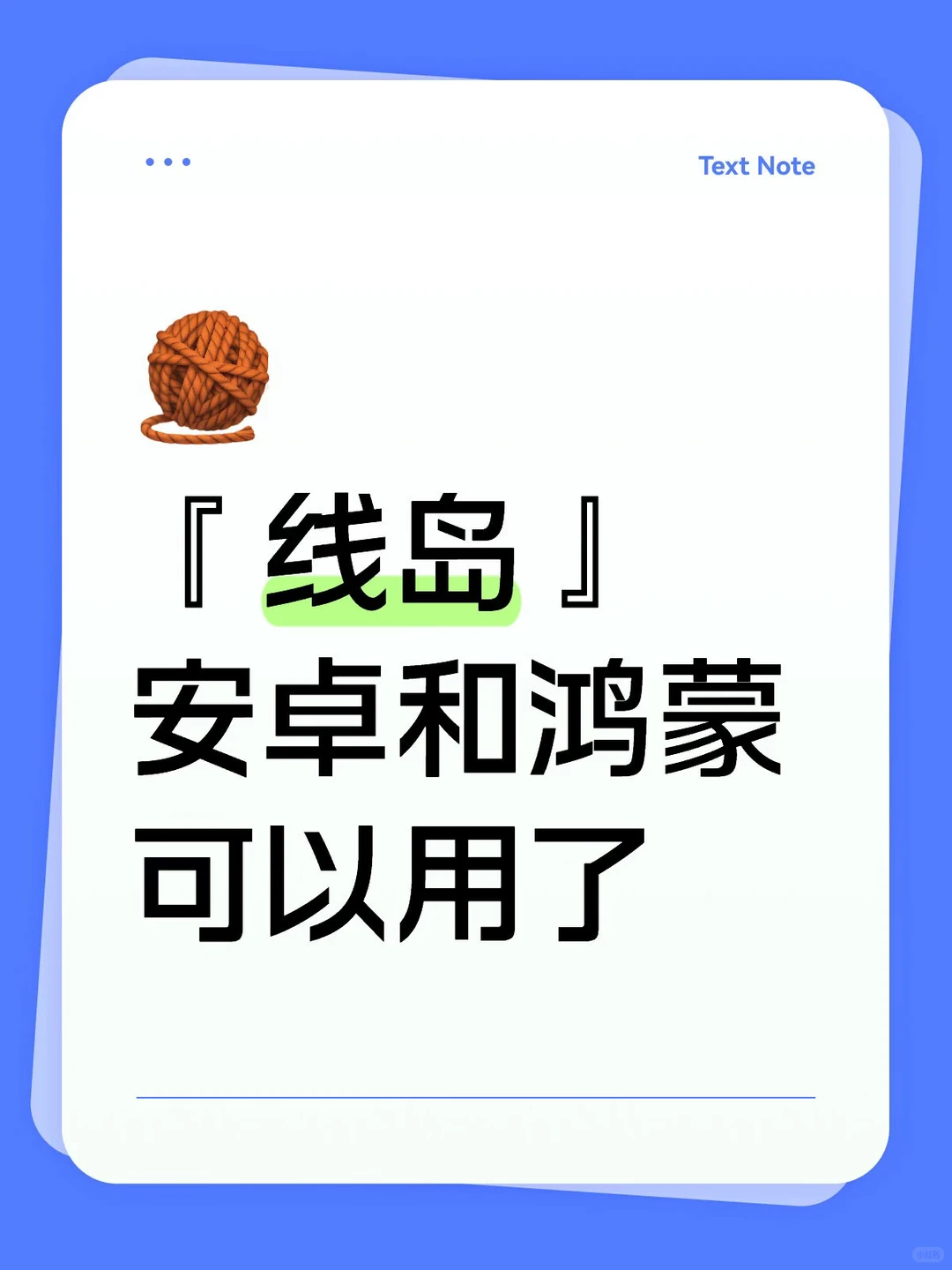 织女们要的毛线记录App『线岛』安卓/鸿蒙来了