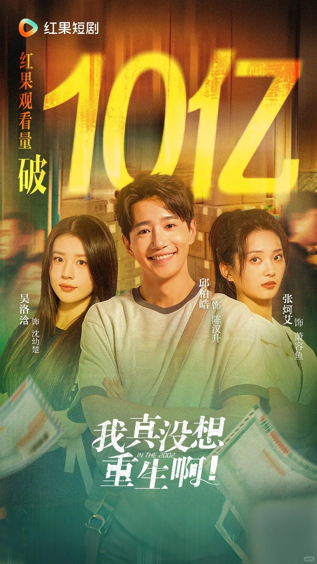 近期破10亿短剧，你看了哪部？