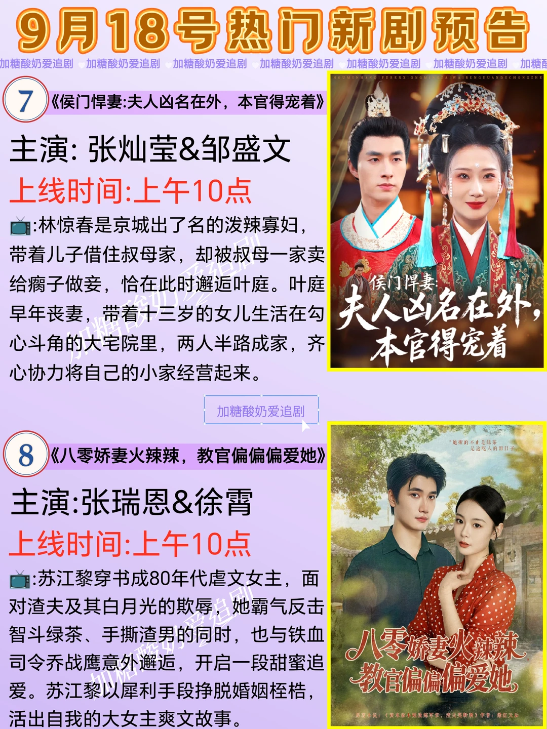 宝藏好剧💥9月18日热门短剧预告