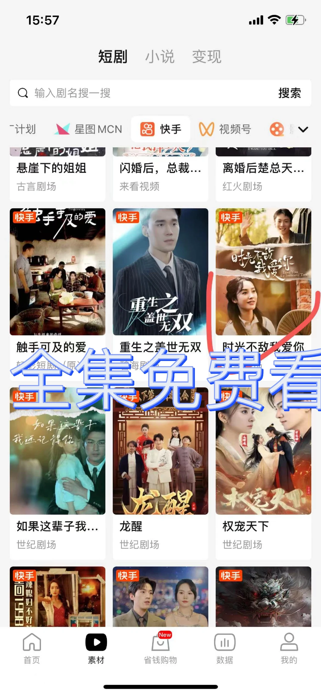 短剧全集免费看