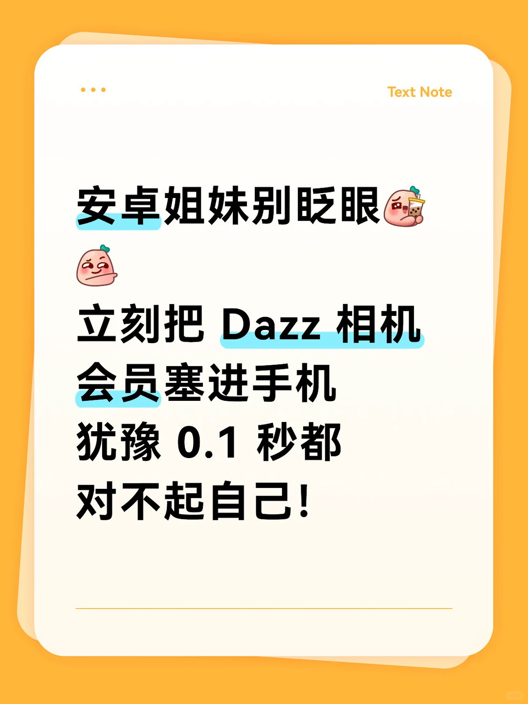 安卓的姐妹们，千万别眨眼，打破信息差！