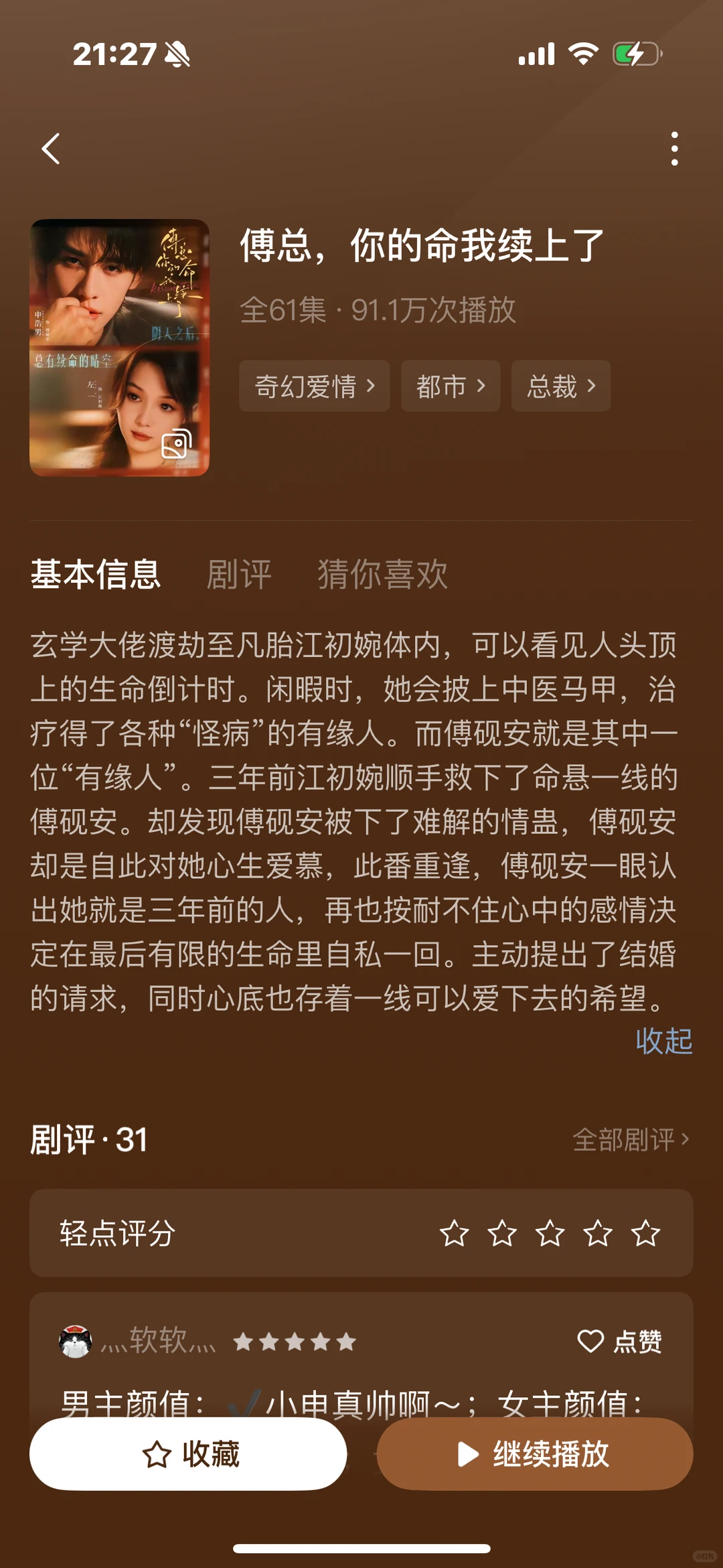 三部爆款短剧推荐！