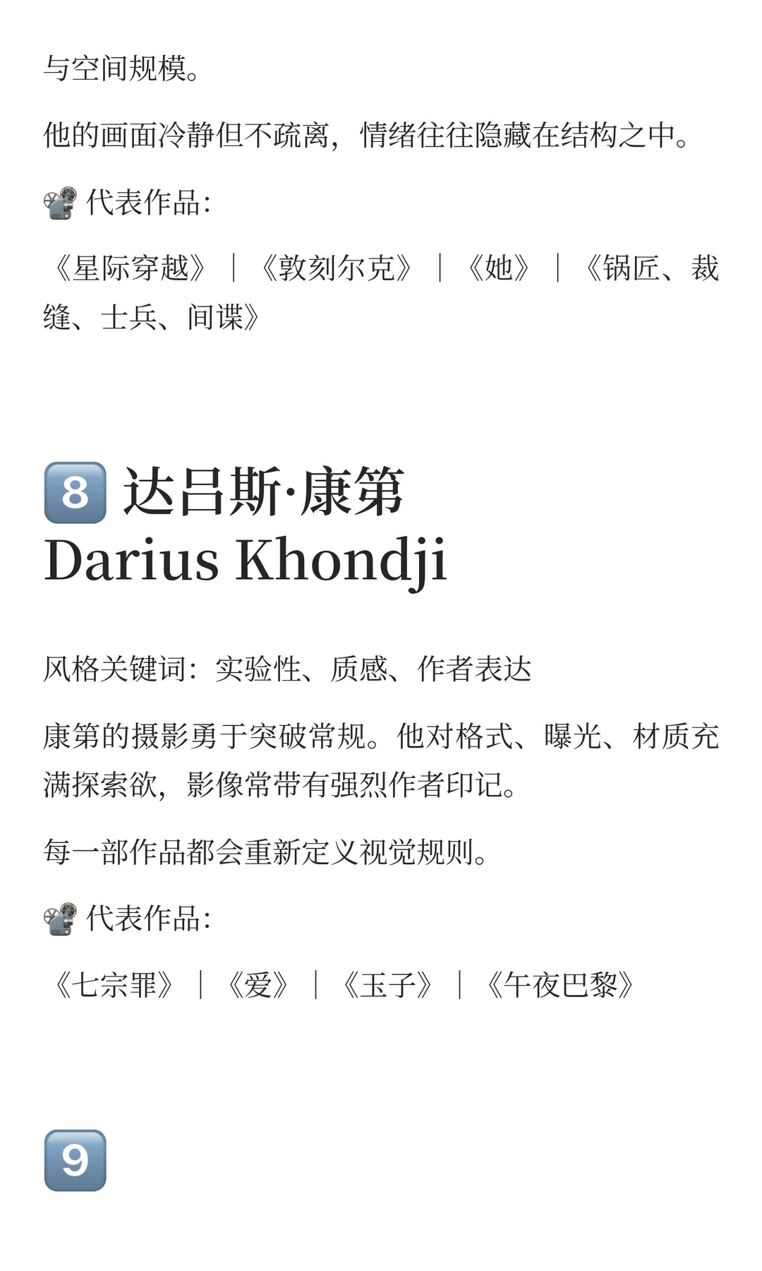 10位世界顶级电影摄影师风格及代表作: