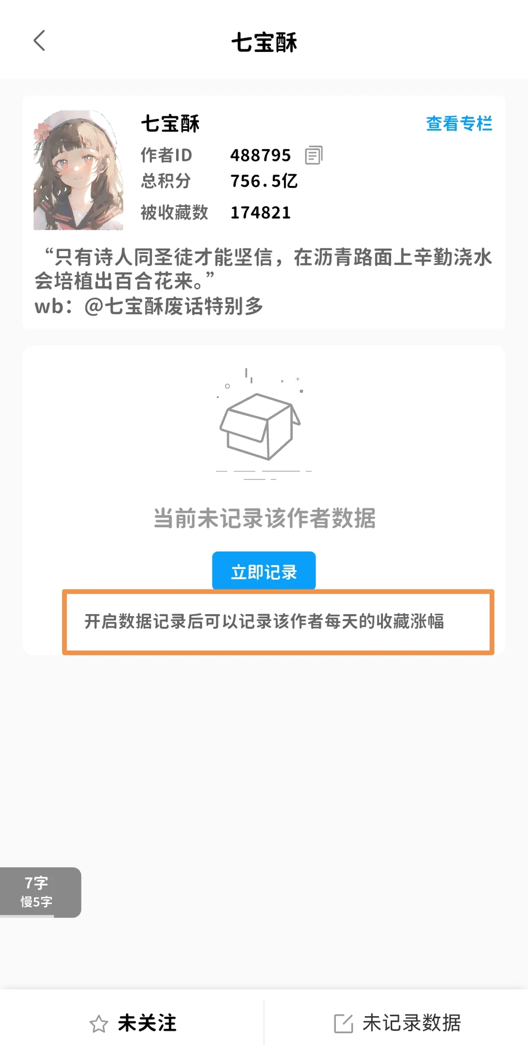一款对晋江咕咕特别友好的码字软件～