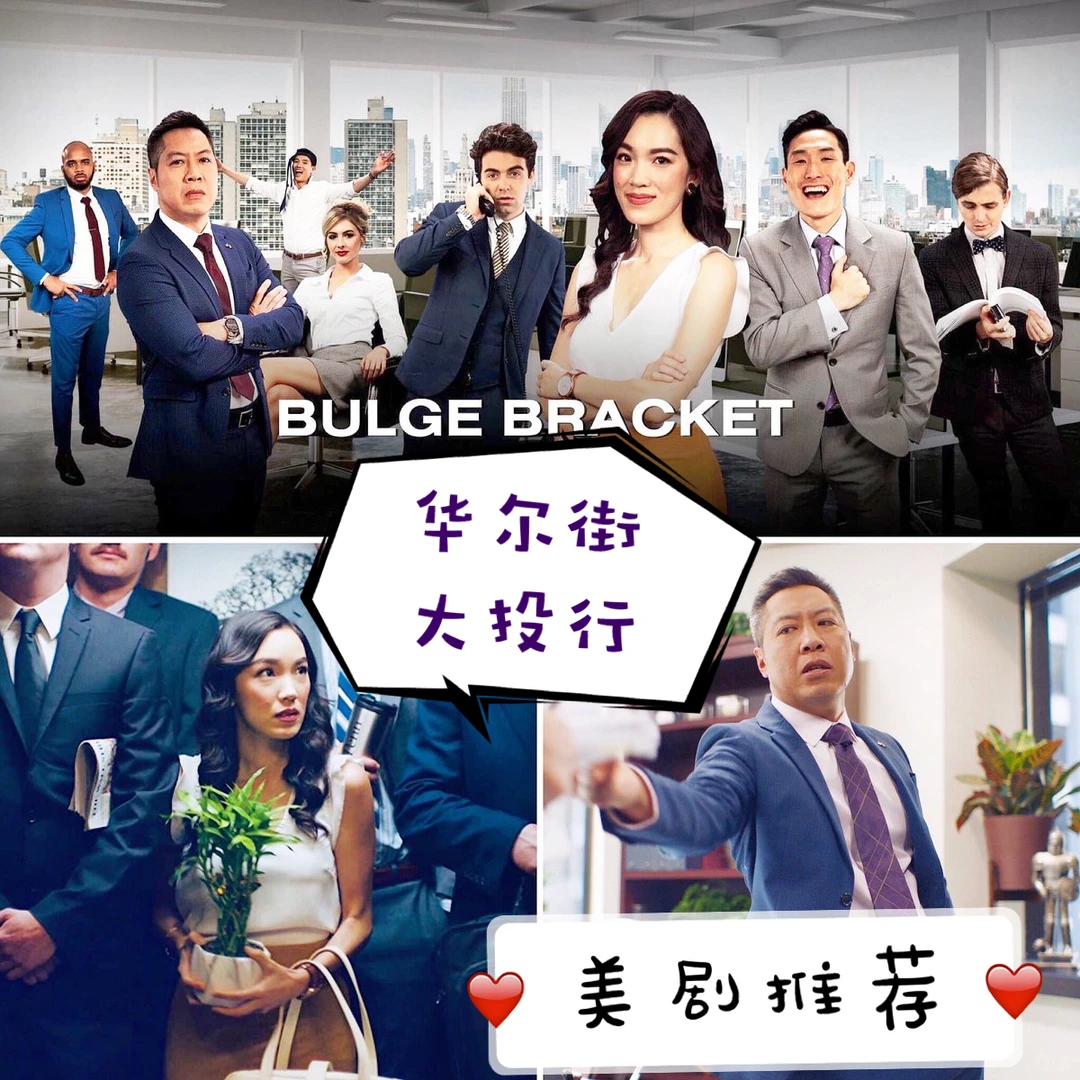 美剧推荐 | Amazon出品《华尔街投行》