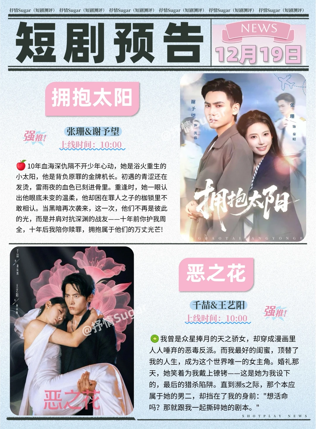 短剧预告 | 12月19日热门短剧上新推荐！