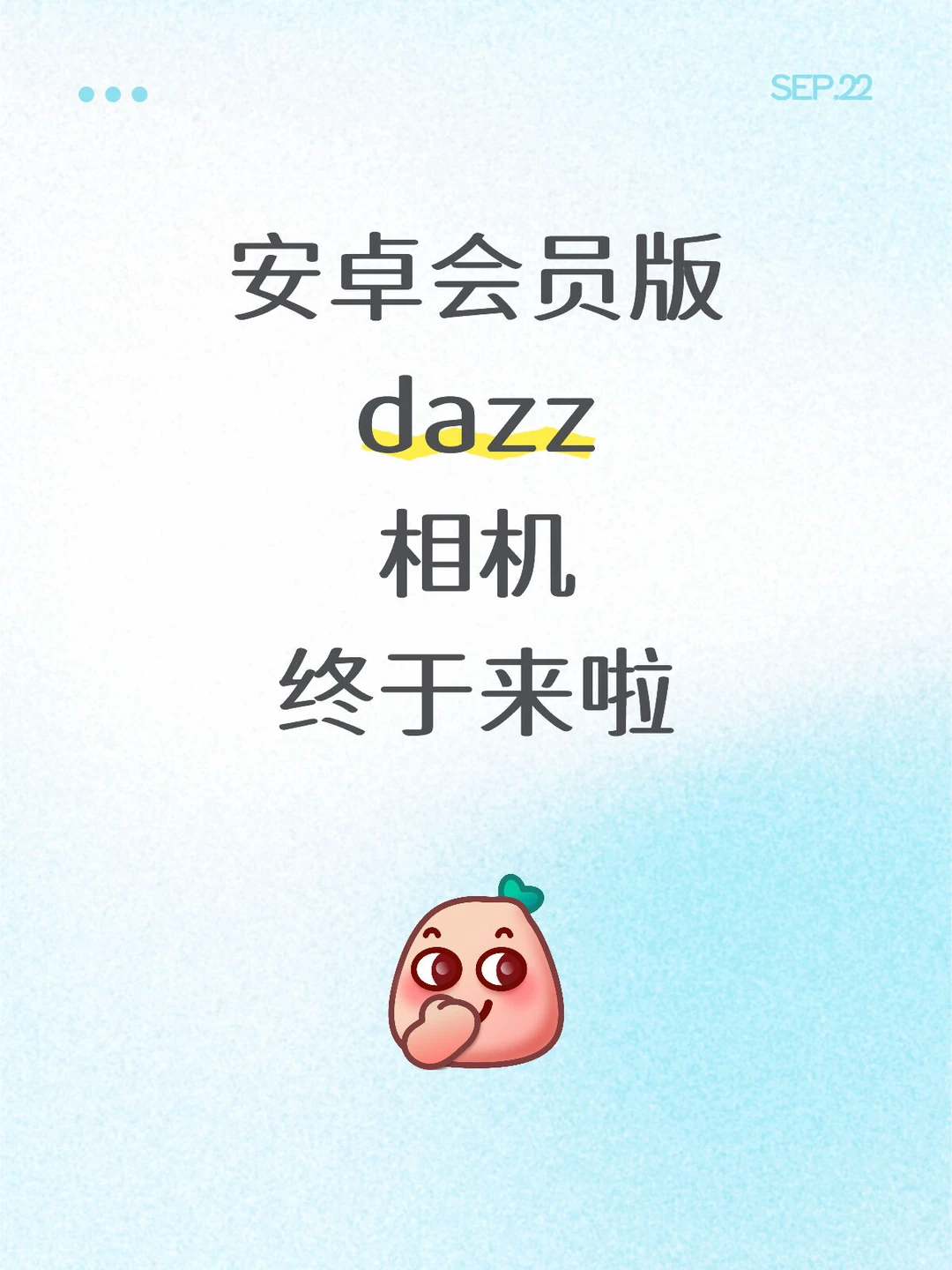 安卓版dazz 它来啦来啦来啦来啦来啦