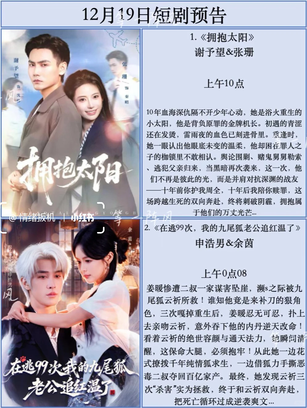 12月19日短剧预告