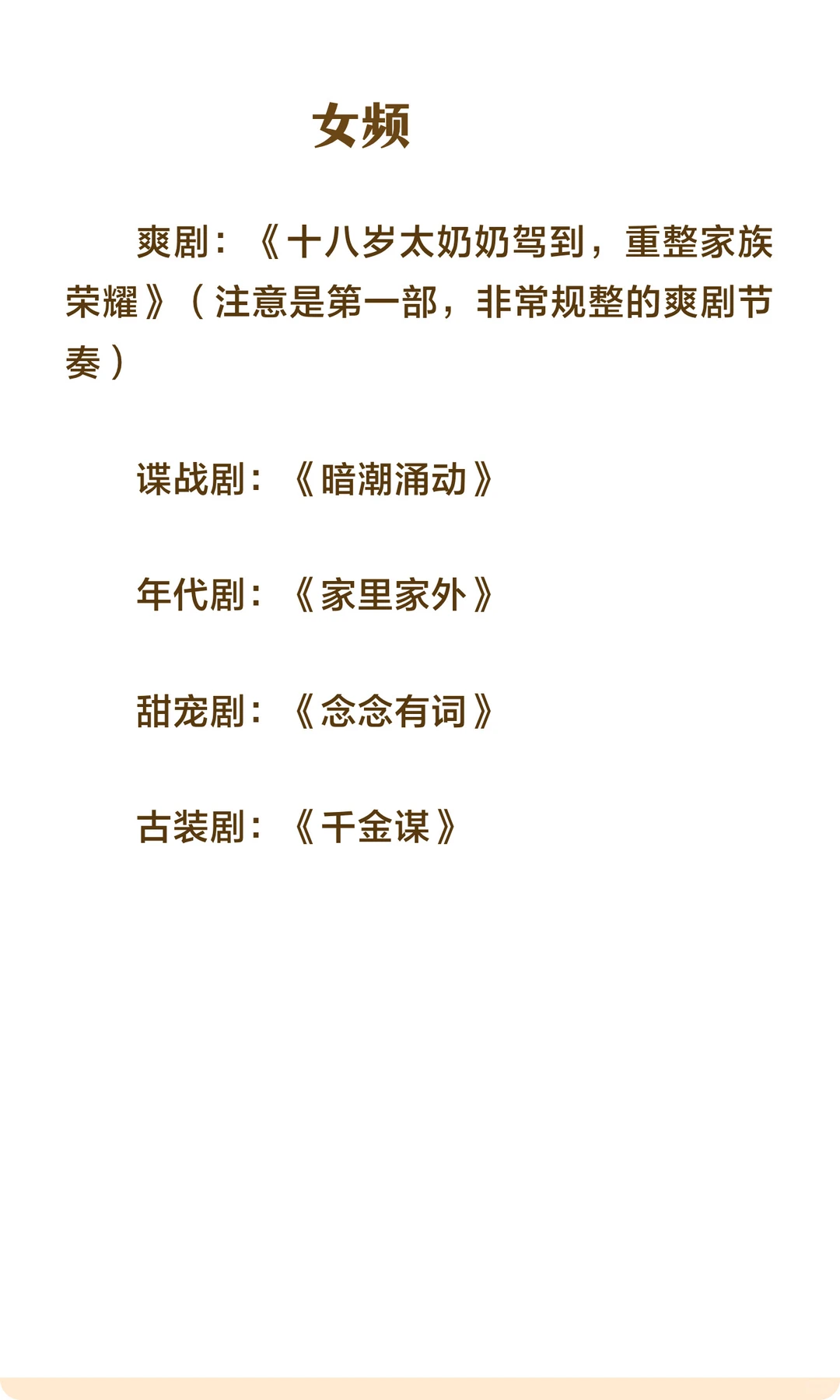 竖屏短剧拉片片单——2025年12月