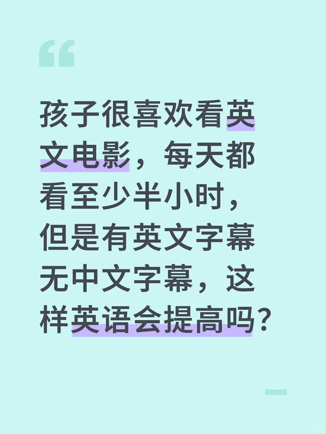 看带英文字幕的英文电影可以吗