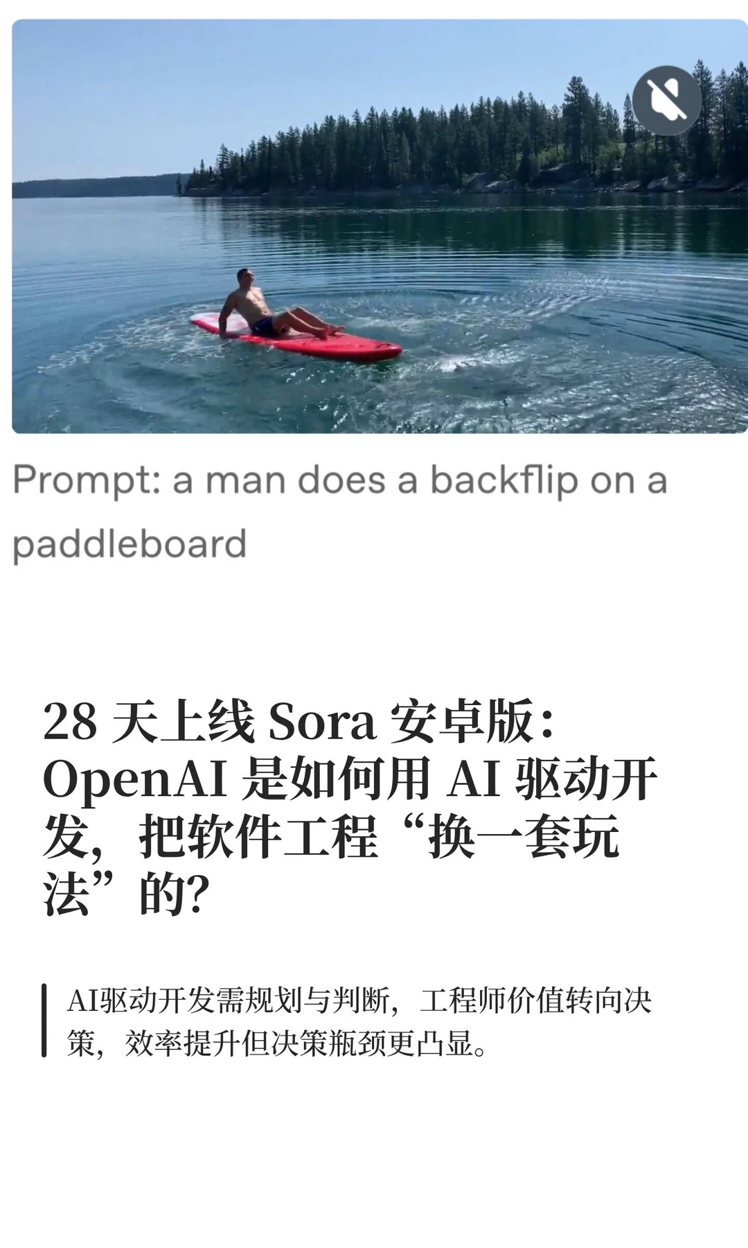 28 天上线 Sora 安卓版：OpenAI 是如何用 A
