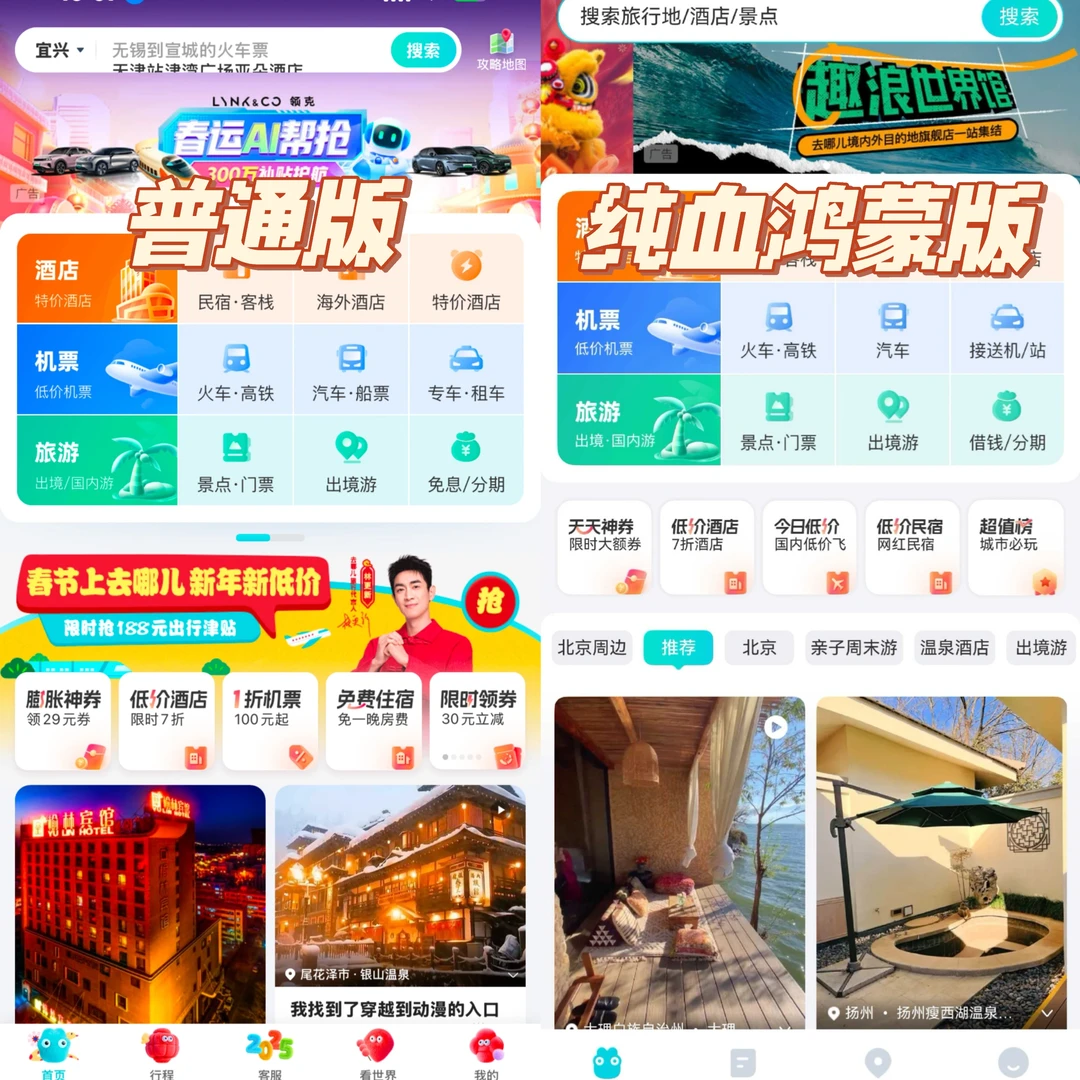 常见APP界面纯血鸿蒙无广告版长啥样