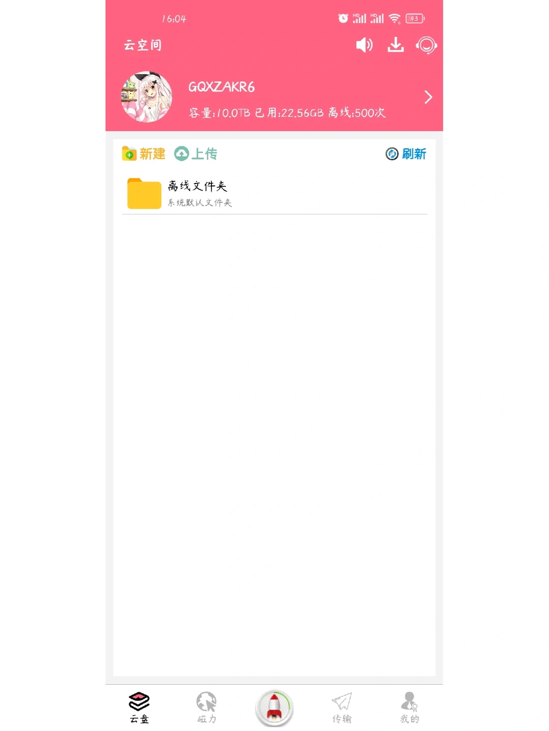 手机磁力下载器，手机下载的稳定助手！！！