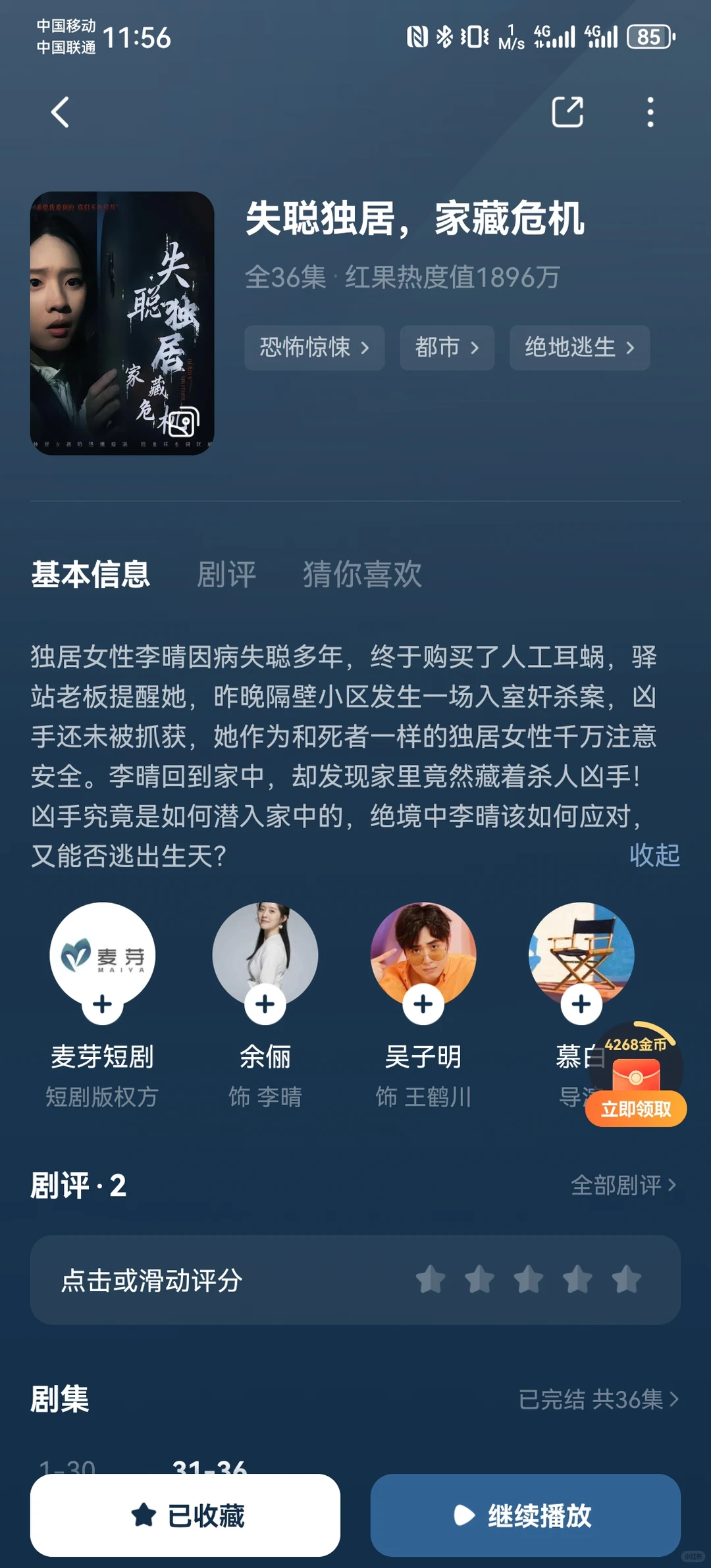 悬疑推理短剧18部推荐（二）