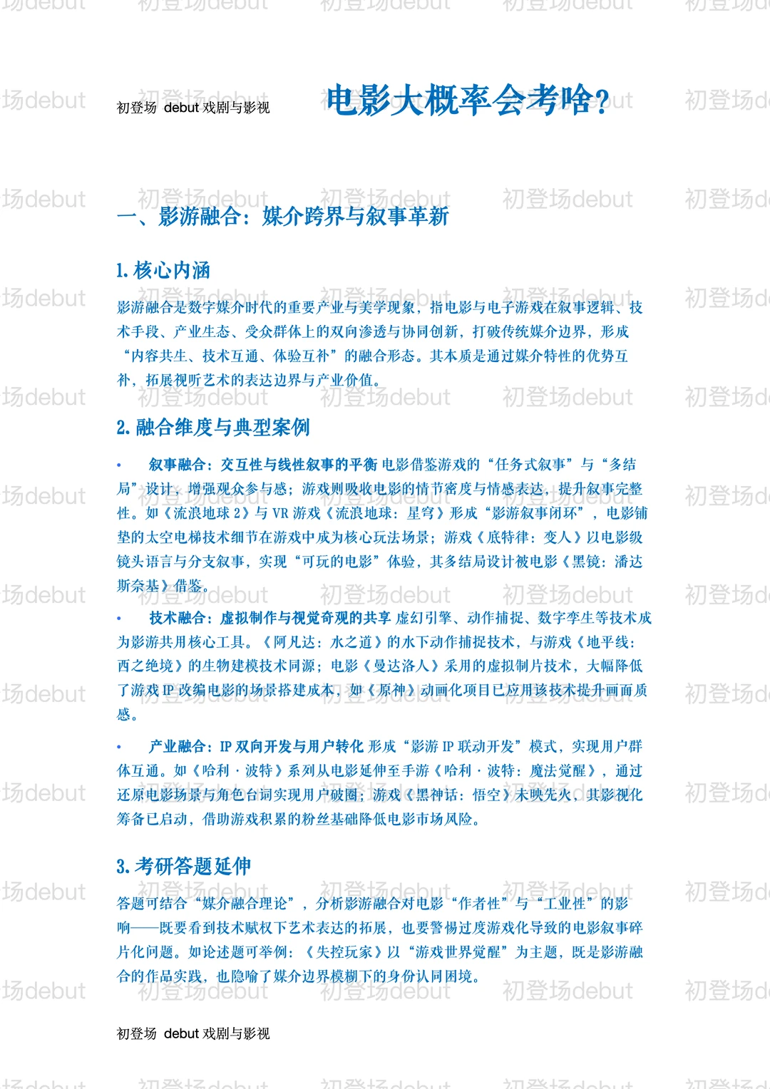 电影，今年大概率会考这些？