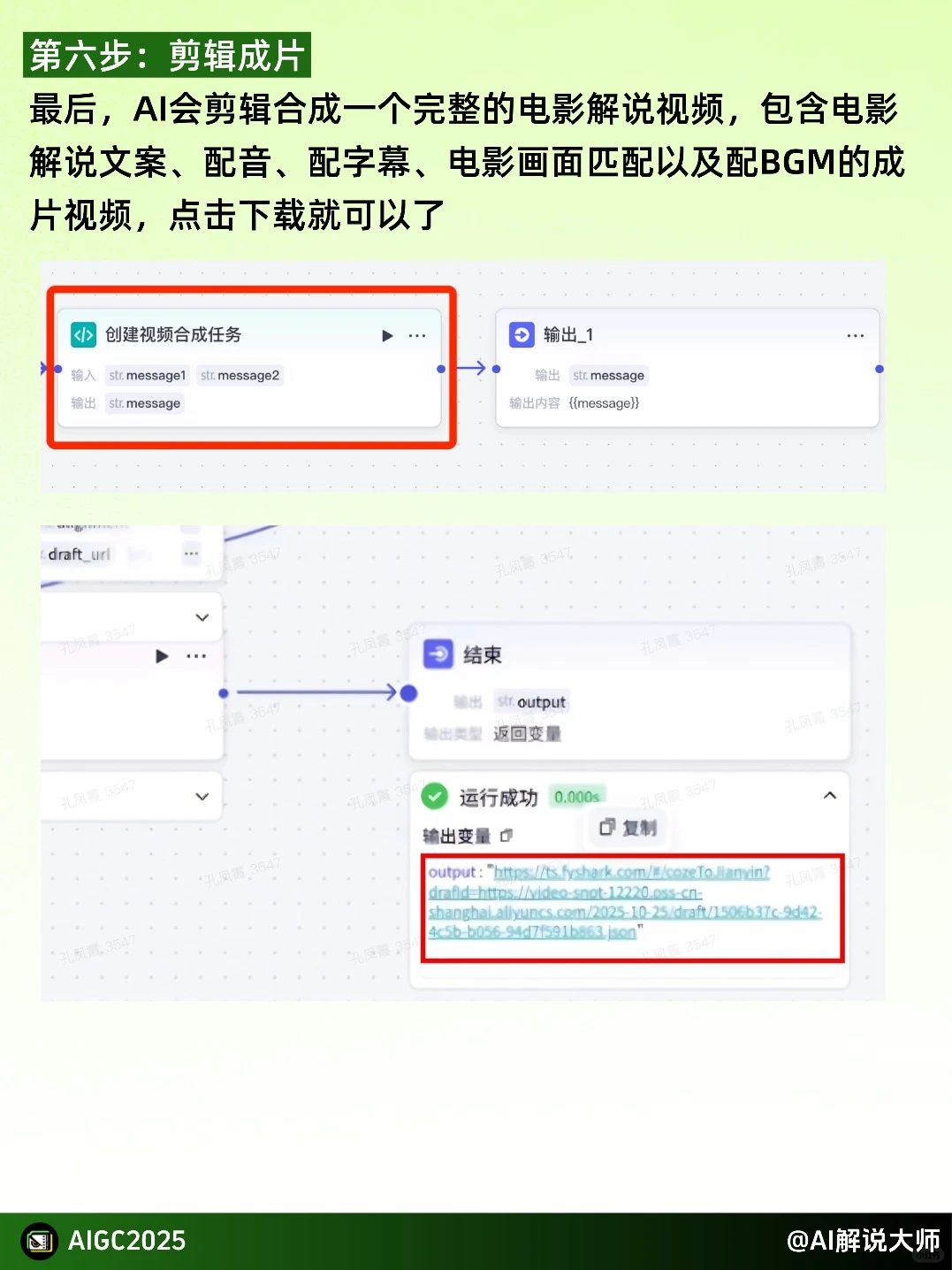 用Coze搭电影解说工作流，一天生成上百条