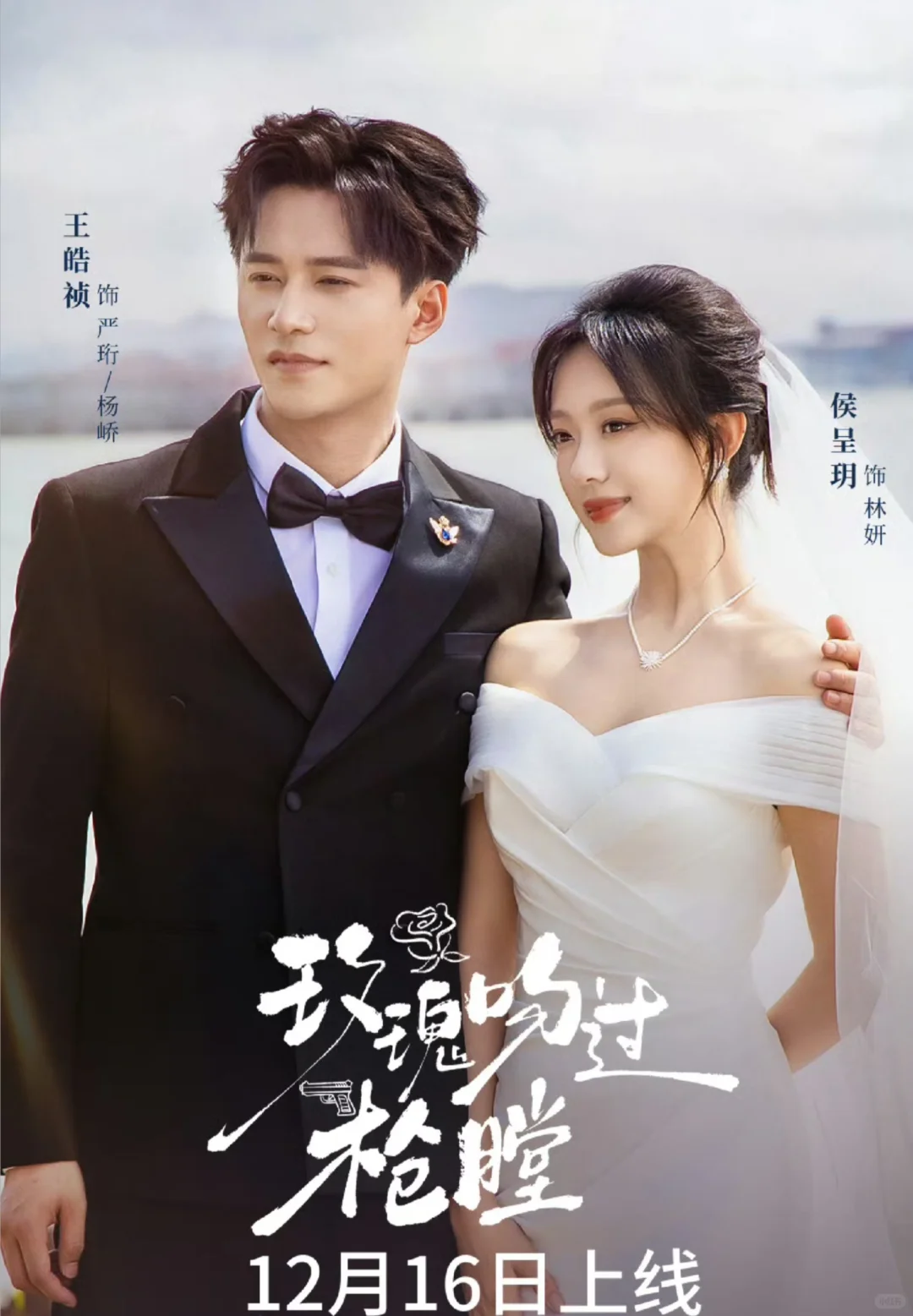 12月中下旬上线短剧 群星闪耀